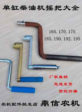 常柴常发165F/170F/R175/180/185/190/192/195/196单缸柴油机摇把