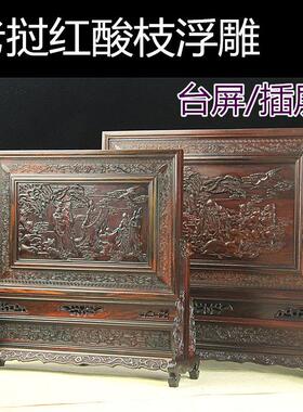 红木大红酸枝中式屏风隔断客厅中堂家居装饰品浮雕刻摆件台屏插屏