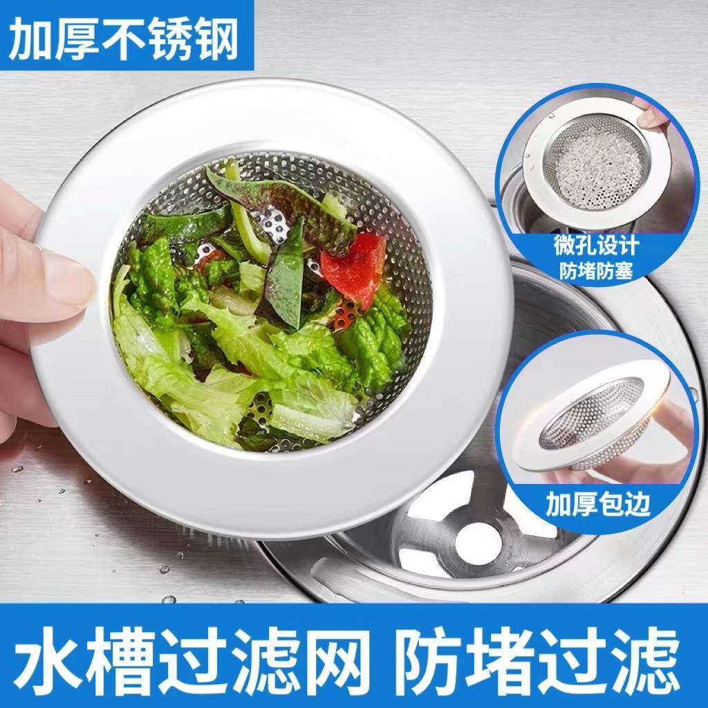 厨房水槽过滤网不锈钢水池漏网洗碗槽洗菜盆过滤器下水道垃圾防堵