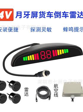 4探月牙蜂鸣雷达小汽车声倒车LED数码滴滴声距离提醒车载后视