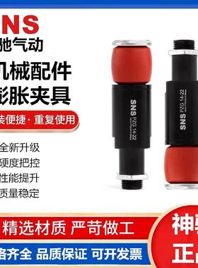 SNS神驰机械手PZG14-10-13-15-20膨胀气缸22圆柱内撑硅胶膨胀夹具
