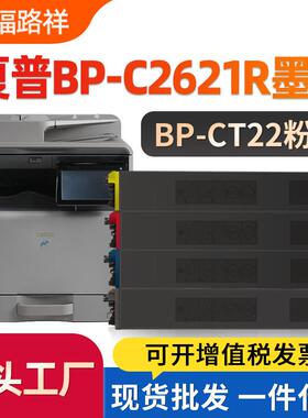 适用夏普BP-CT22粉盒BP-C2621R碳粉盒BPC2621R华山系列打印机墨盒