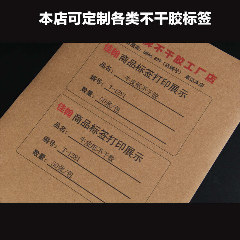 a4牛皮纸不干胶打印纸 深色 空白背胶高粘唛头标签不干胶贴纸箱色