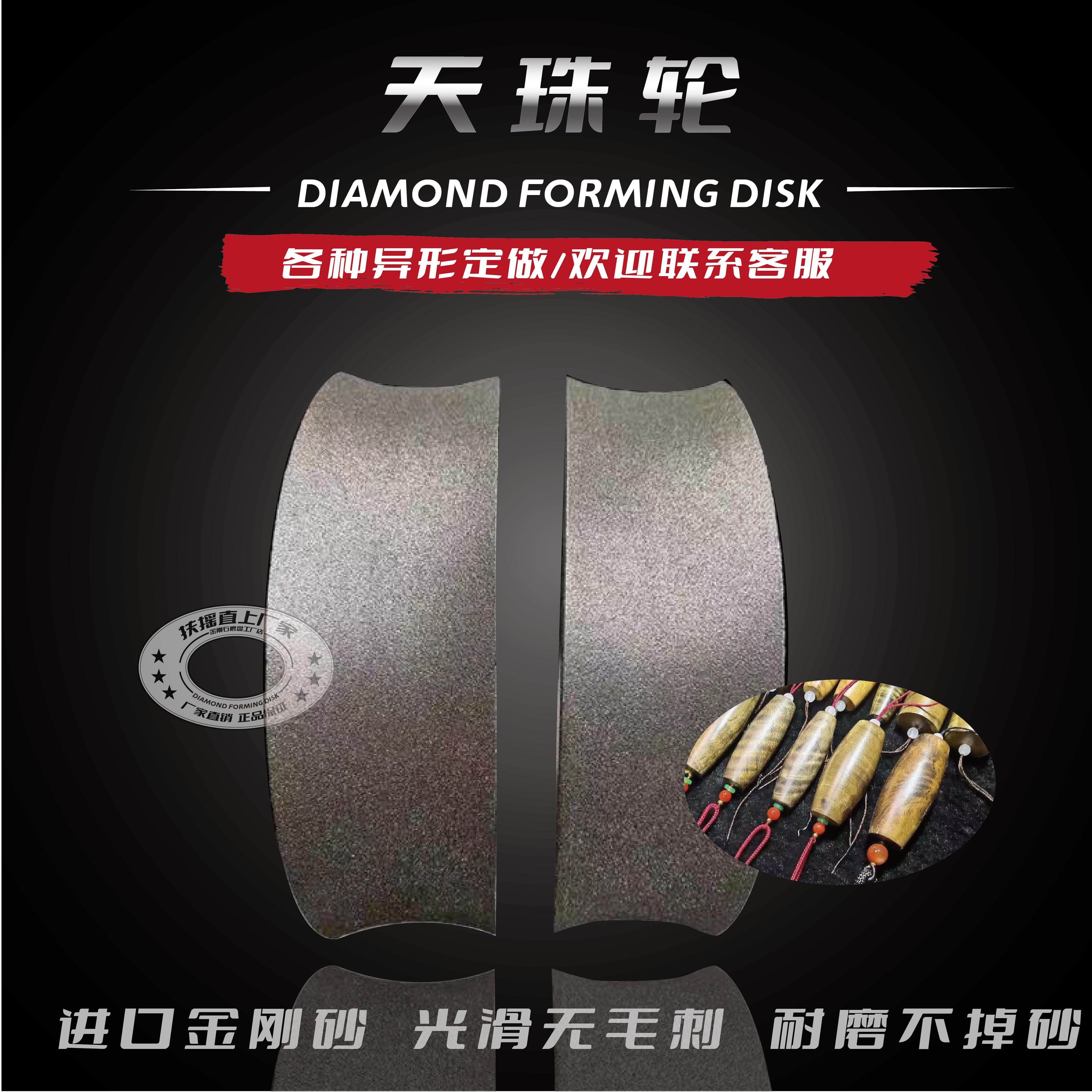 天珠佛珠玉石水磨机磨盘金刚石砂轮老型桶圆珠葫芦佛塔天珠定型轮