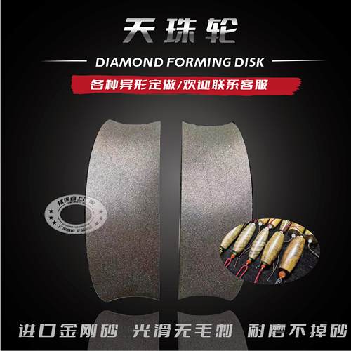 天珠佛珠玉石水磨机磨盘金刚石砂轮老型桶圆珠葫芦佛塔天珠定型轮