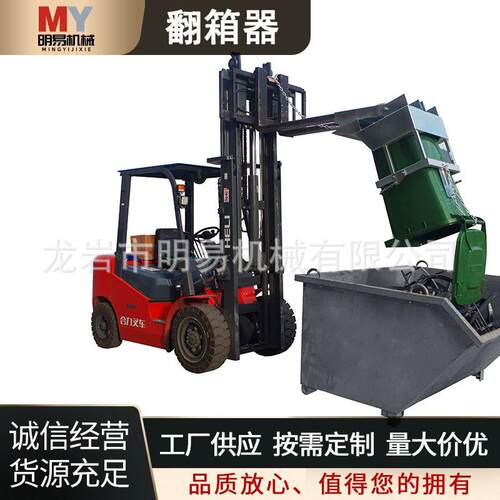 翻箱器垃圾桶倾翻器叉车配套垃圾清运车240L单双桶加厚叉车属具