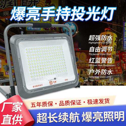 无迪充电投光灯户外便携工地摆摊应急照明LED手提露营超亮工作灯