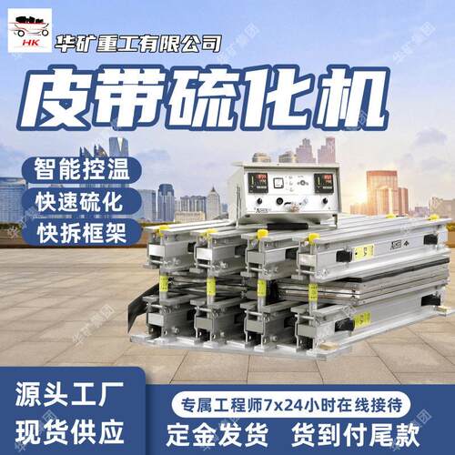 矿用隔爆型电热式硫化机LBD-2000/1140(660)S电热式皮带硫化机