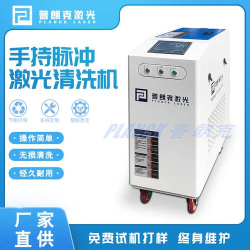 手持激光清洗机五金激光除锈机浙江宁波工厂直供