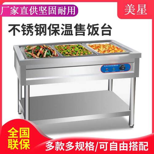不锈钢菜快保温餐台商用电加热保温汤池堂YGI保食温打菜热售饭台