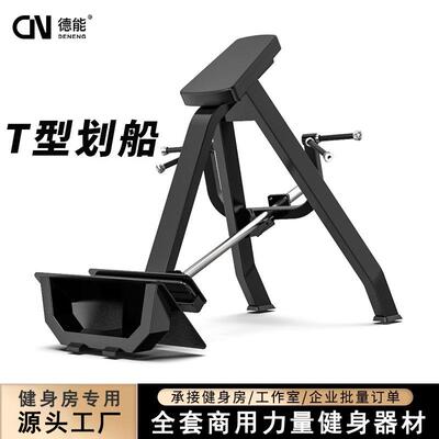 商用T型划船训练器健身房十字硬拉T杠俯身拉背训练器三角肌训练器