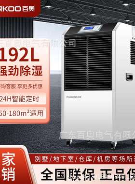 百奥工业除湿机158L车间抽湿机停车场地下室干燥去湿器排湿节能