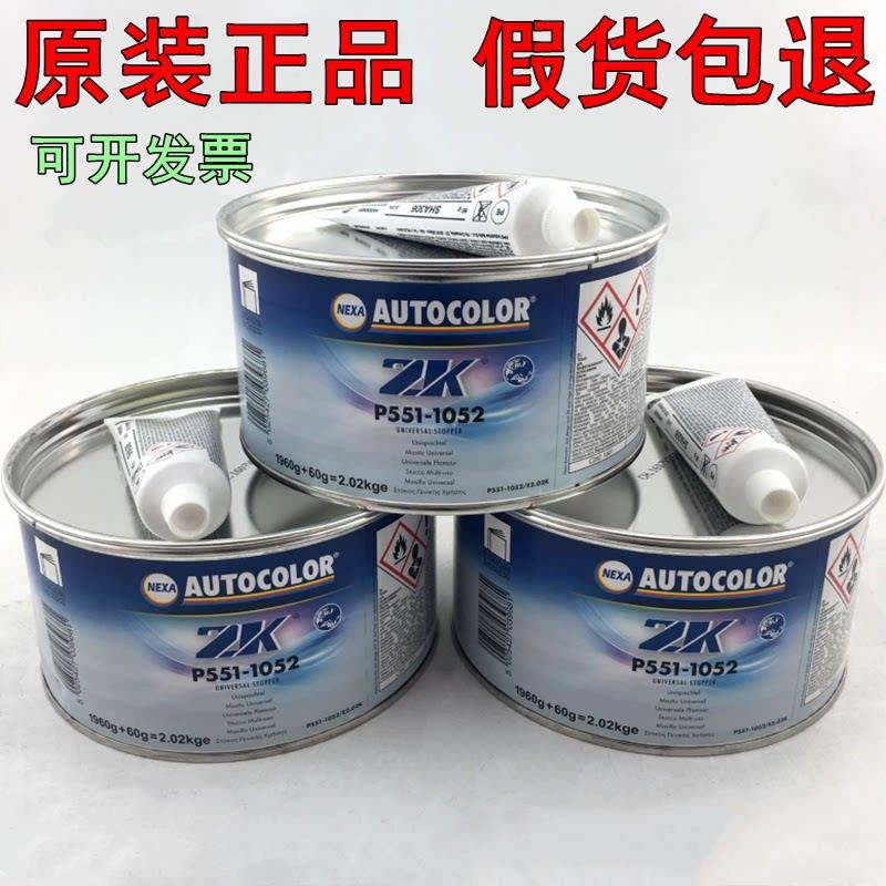 正品PPG ICI汽车钣金灰P551-1052钣金灰原子灰合金批土汽车补土膏