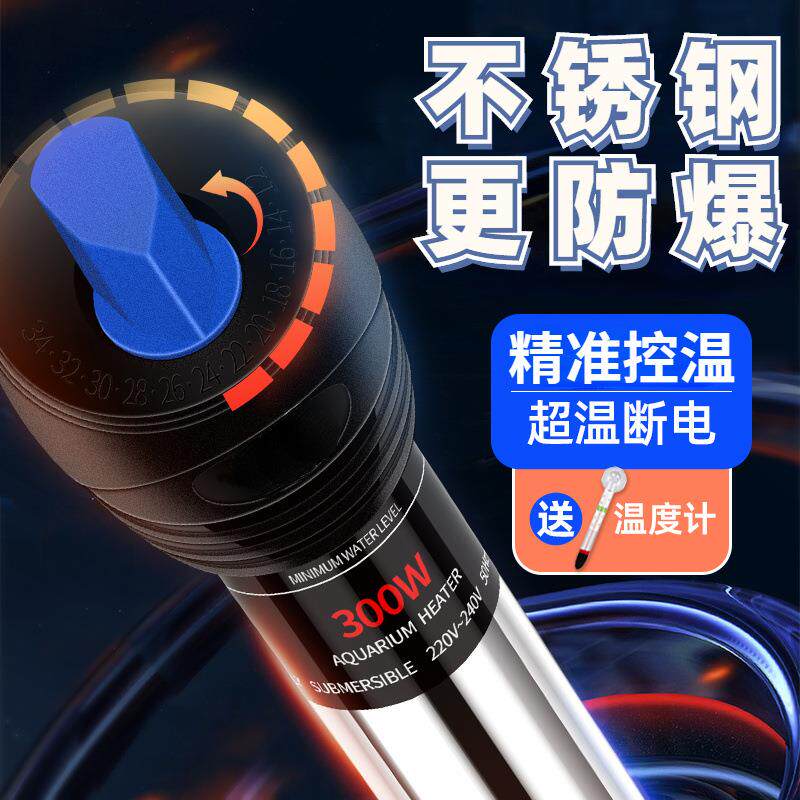 鱼缸加热棒自动恒温变频省电节能不锈钢防爆小型保护套专用精准控