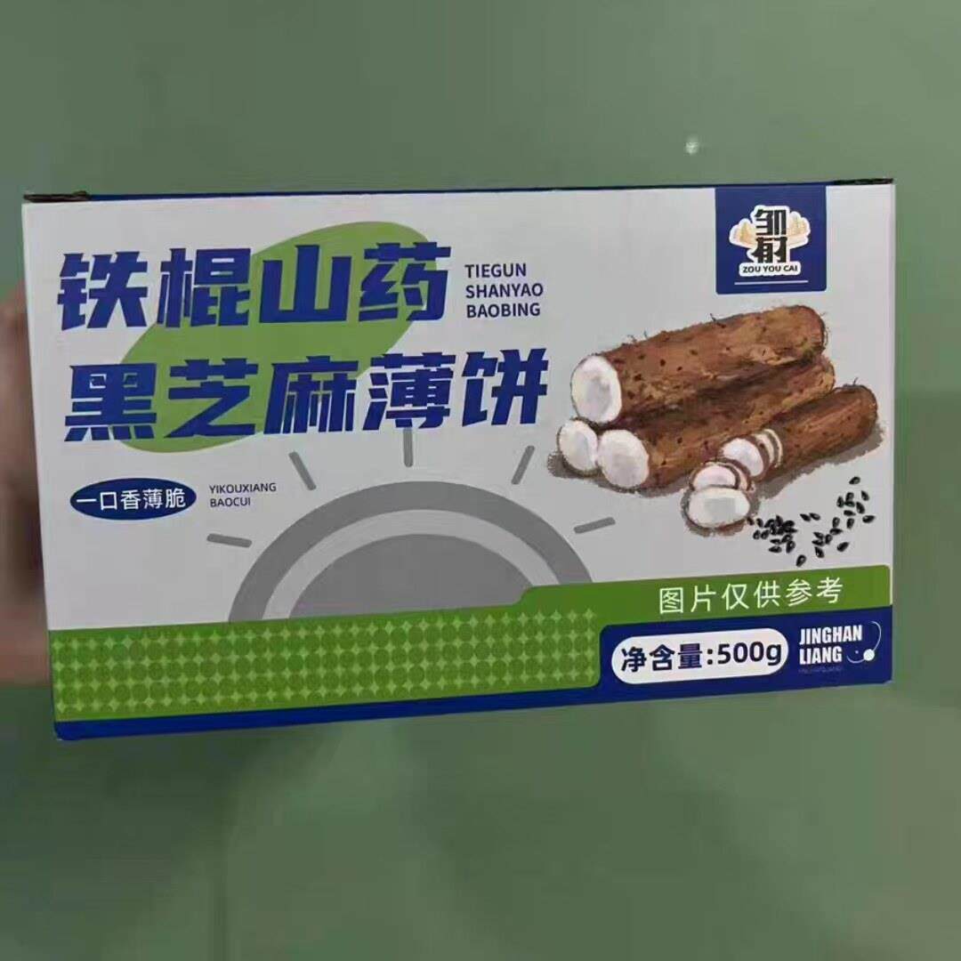 正宗铁棍山药薄脆饼干黑芝麻薄片无蔗糖专用营养健康孕妇休闲零食