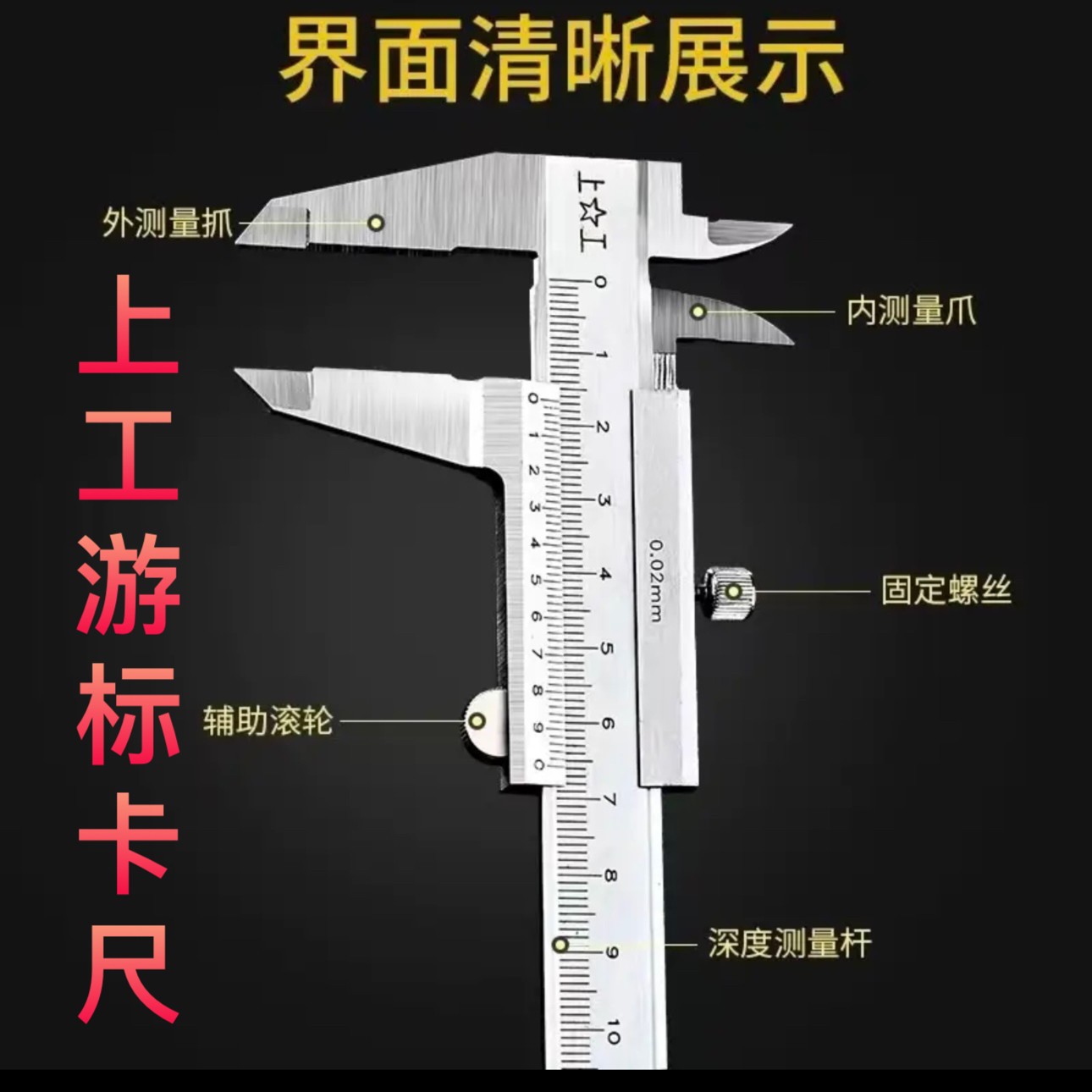上工游标卡尺0-150/0-200/0-300精度0.02整体闭式游标卡尺