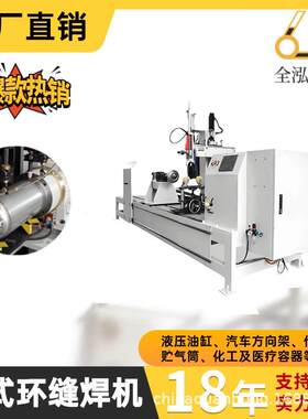 卧式环缝焊机自动卷筒罐体圆桶环缝焊机不锈钢圆管滚缝焊接机厂