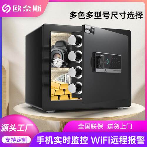 保险柜欧奈斯保险箱家用小型密码办公保险柜防盗指纹报警保管箱