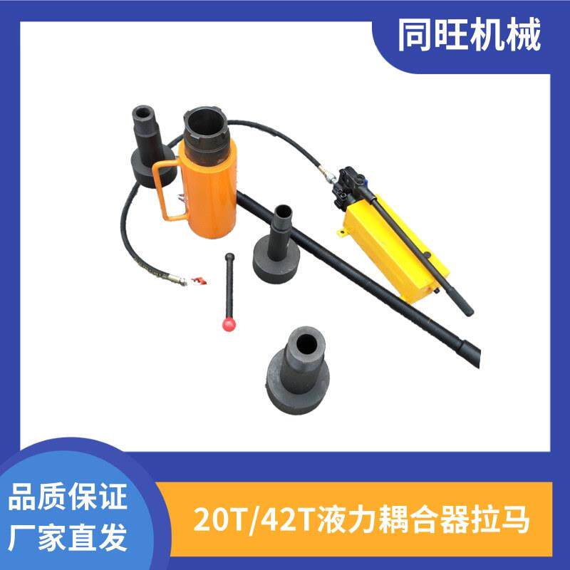 20T液力偶合器液压拉马42吨手动耦合拆卸工具电厂耦合器用拆装机