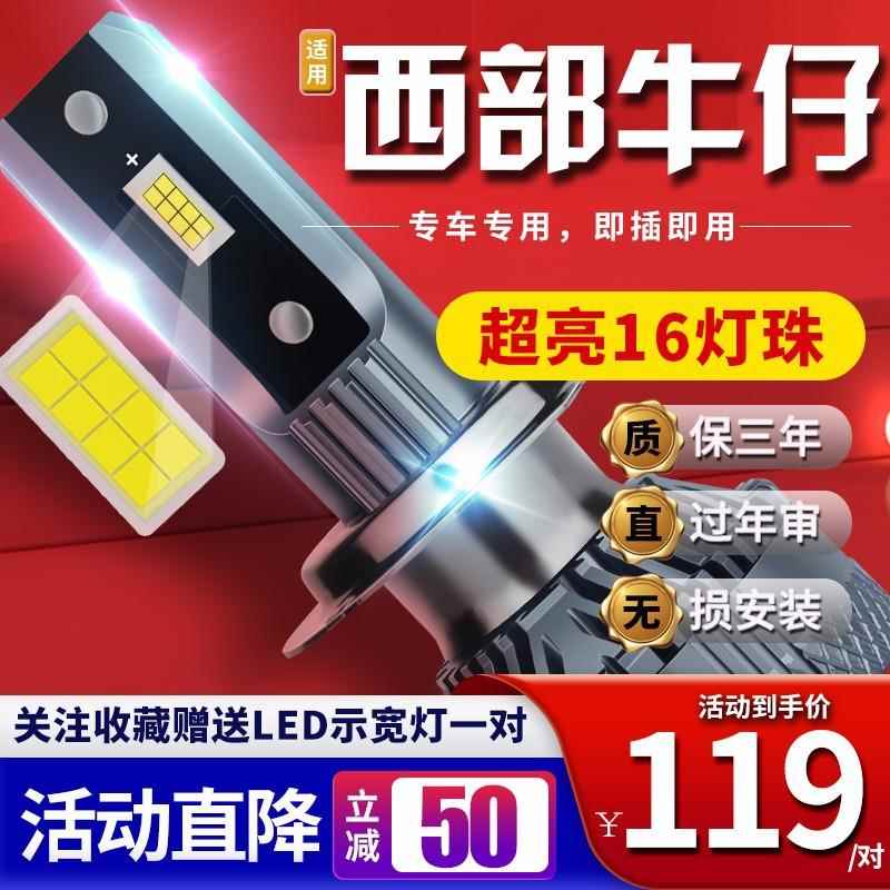 适用金杯S70大力神K5金典智尚S30S35西部牛仔N5N7小金牛车前大灯l