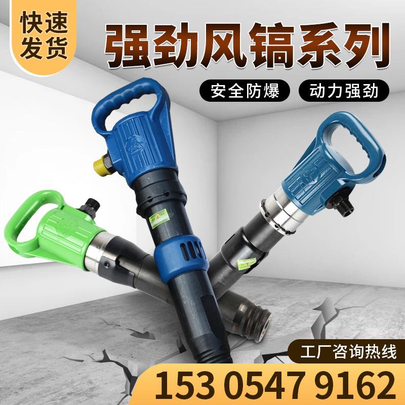 G10风镐手持式G11大功率混凝土破碎G20气镐冲击强劲破碎镐