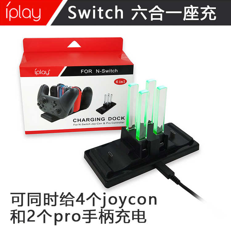 六合一joycon适用充电器充四手柄+switch手柄充座炫彩pro小于