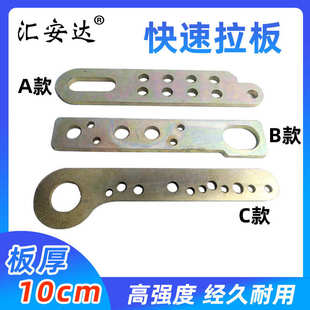 大梁校正仪钣金修复快速拉板多孔拉板螺丝固定拉拔器整形大梁拉板