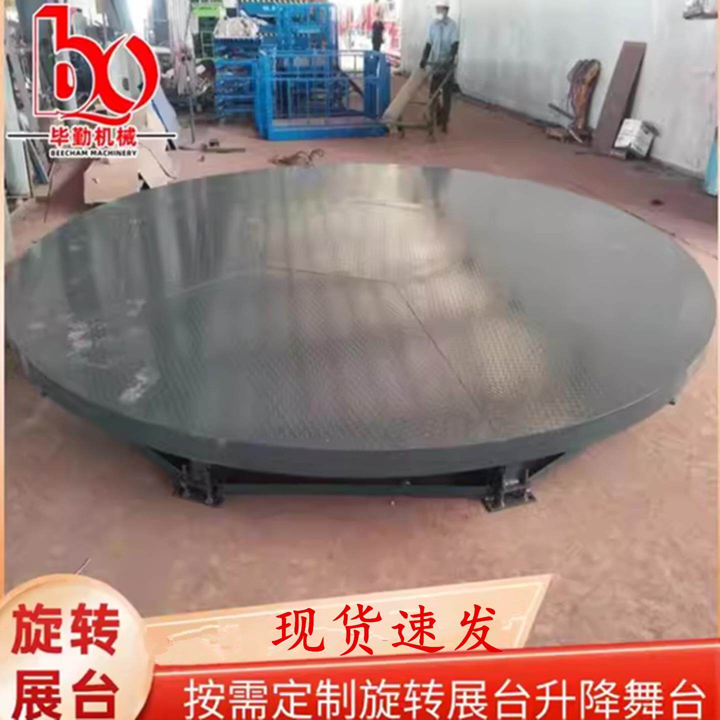 汽车旋转展台圆形旋转舞台电动遥控液压升降舞台5米汽车掉头转盘