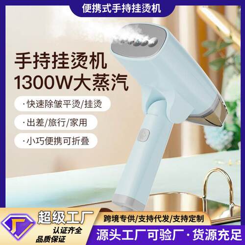 跨境折叠便携式手持挂烫机迷你小型电熨斗家用出行干湿两用熨烫机