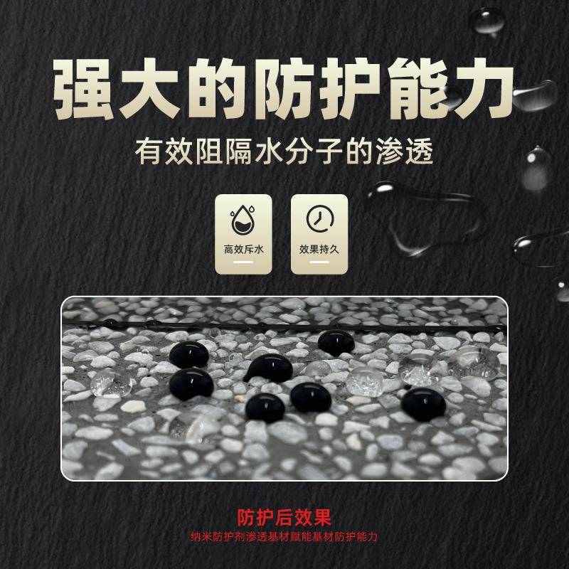 硅基水洗石罩面剂地面涂料水磨石渗透型防水剂透明防污保护罩面漆