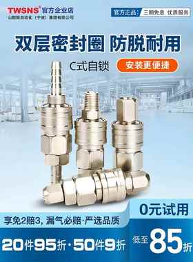 TWSNS台气山耐斯公母接头空压机气管PP10C式气动快速接头SP20