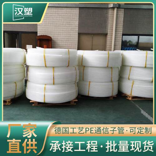 厂家直供通信光缆网络保护管PE电缆管可磨耐防老化穿线塑料子胶管