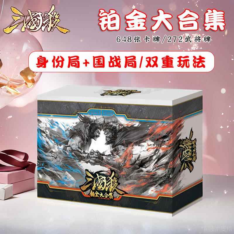 桌游2023三国杀铂金大合集身份局界限突破标准版国战 豪华版全套