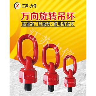 M64万向吊环360°旋转吊环螺丝高强度模具吊环螺钉G80级螺栓