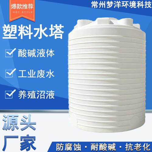 厂家供应化工废水存储罐耐高温耐酸碱污水处理10吨加厚PE水塔塑料