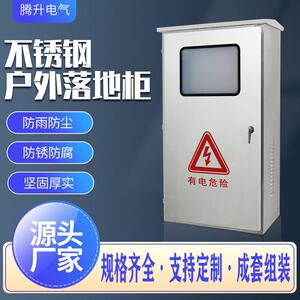 户外不锈钢配电箱落地柜防水双层门照明路灯箱控制箱端子箱配电柜