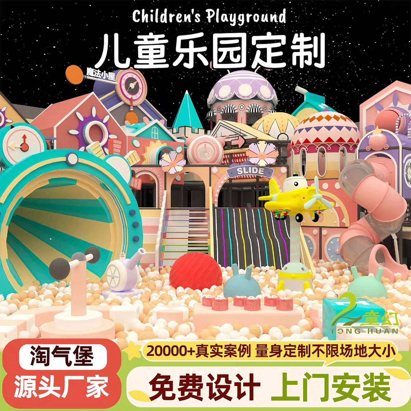 淘气堡儿童乐园设备大小型室内游乐场幼儿园滑梯球池蹦床拓展设施