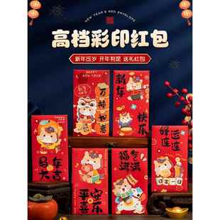 新年利是封马年红包2025新款高档2026红包袋过年通用款拜年压岁包