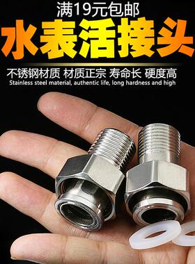 304不锈钢加厚6点到4点水表接头可变直径接头增压泵水管内外线