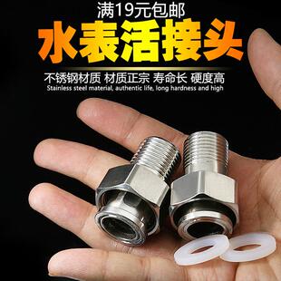 304不锈钢加厚6点到4点水表头可直径接变头接增压泵水管内外线