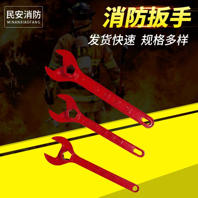 铸钢消防扳手消火栓扳手室外五角消防扳手国标加厚厂家扳手