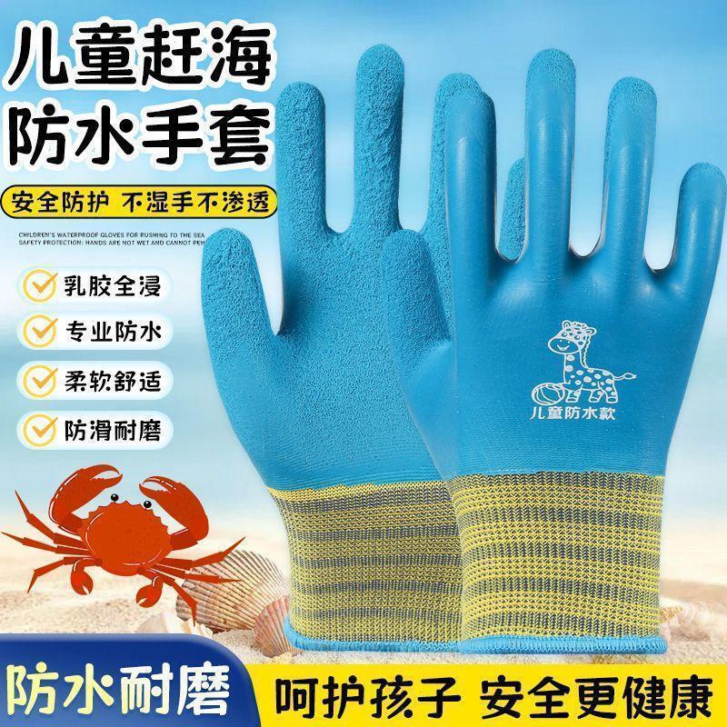 赶海防水手套儿童喂动物安全防护园艺劳动采摘防刺防扎宠物防抓咬