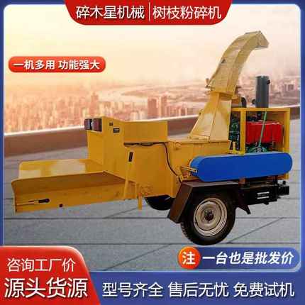 木材树枝粉碎机移动式园林绿化小区修建枝条树叶粉碎果园碎枝机厂