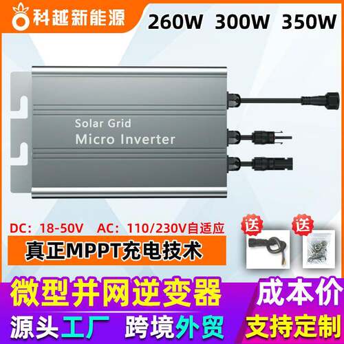 260W00w50W太阳能微型并网逆变器MPPT家用光伏发电系统18V-50V
