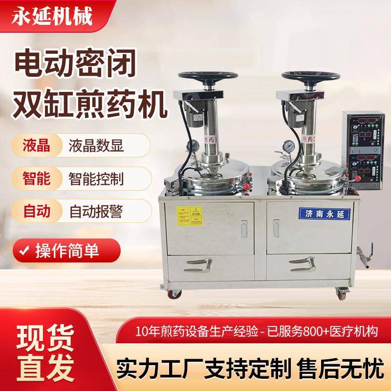 电动密闭双缸煎药机不锈钢医院药店诊所通用中药熬药煎煮机