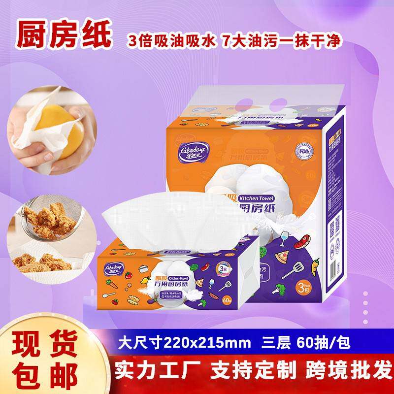 厨房纸厨房专用纸三层60抽大规格干湿两用加厚可水洗懒人厨房纸巾