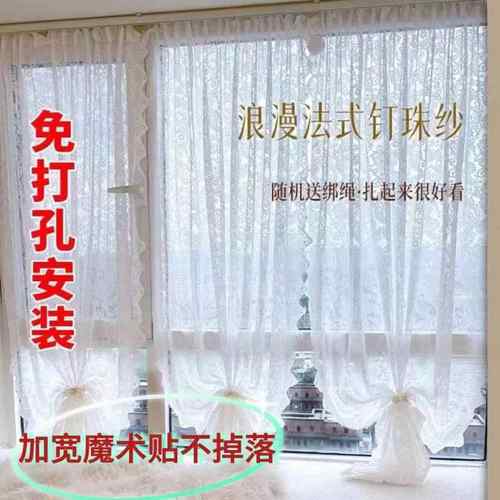 纱帘飘窗开窗钉珠法式复古魔术贴免遮挡打孔蕾丝田园窗帘门帘隔断