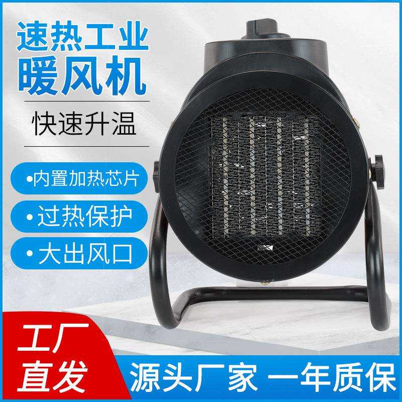工业暖风机2KW电热取暖器加热器蔬菜大棚加温器小钢炮商用热风机