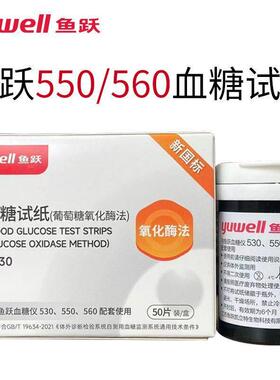 PD鱼跃550/560型血糖试纸血糖仪测试条测试血糖糖尿病检测仪器正