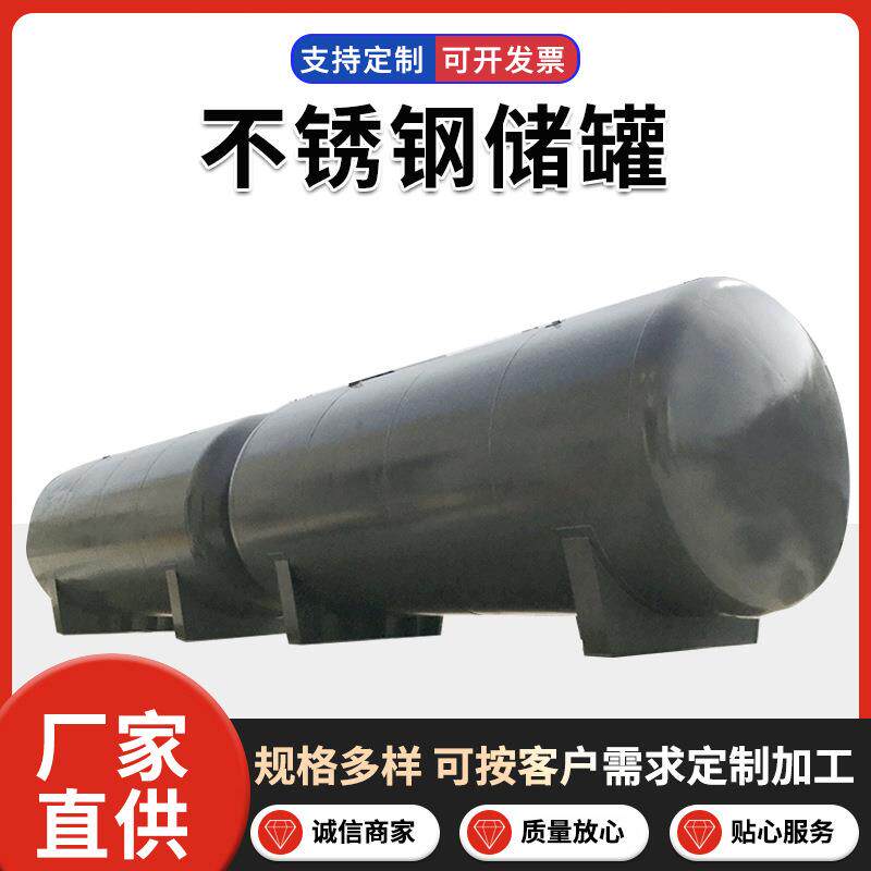 厂家供应40立方不锈钢储蓄灌酸碱E储罐量大从优厂家直供